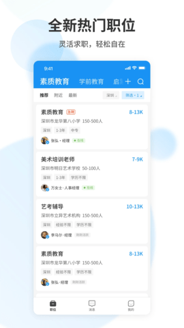 老师直聘极速版截屏2