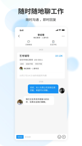 老师直聘极速版截屏1