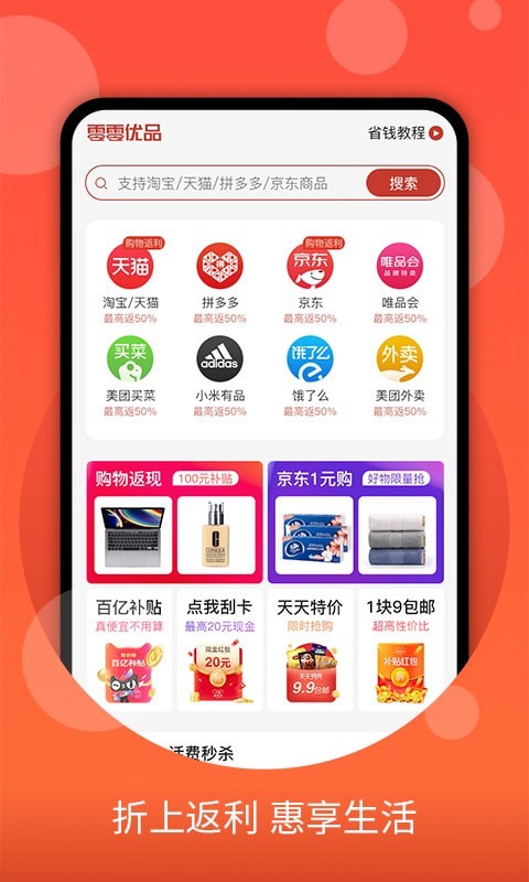 零零优品免费版截屏2