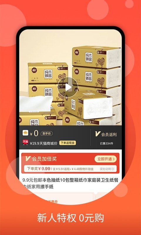 零零优品免费版截屏1