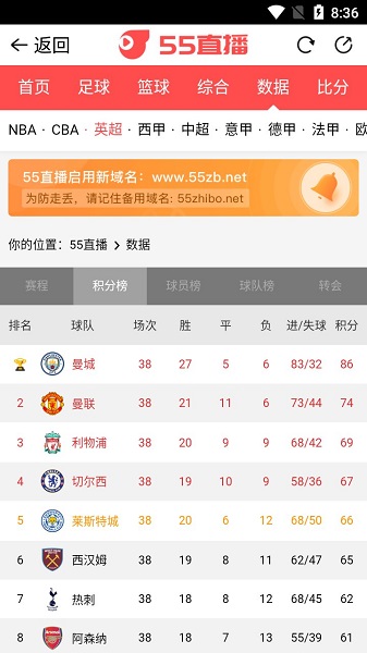 55直播NBA免费版截屏3