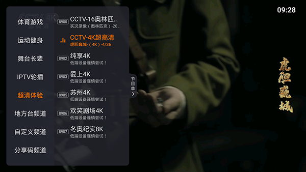 火星电视直播TV版截屏1