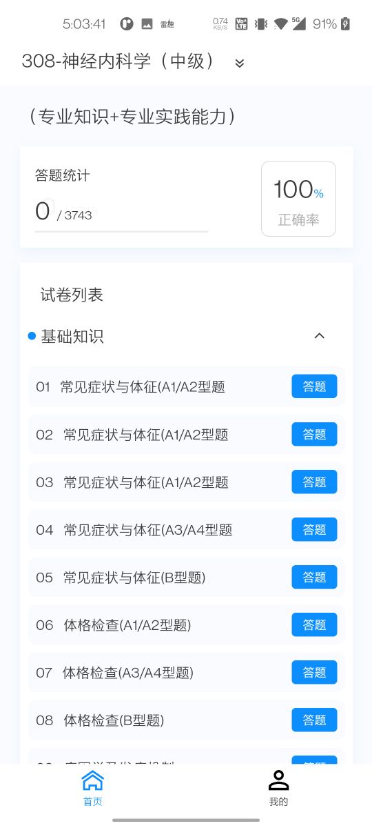 神经内科学新题库官方版截屏2