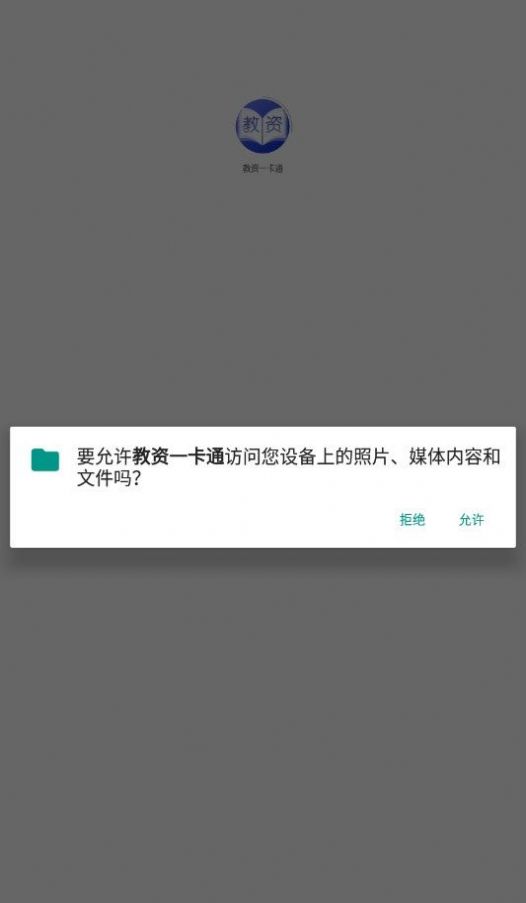 教资一卡通官方版截屏2