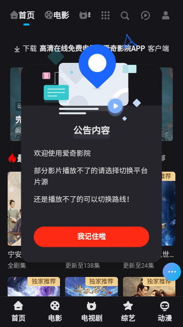 爱奇影院去广告版截屏2