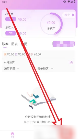 小果记账怎么更换主题