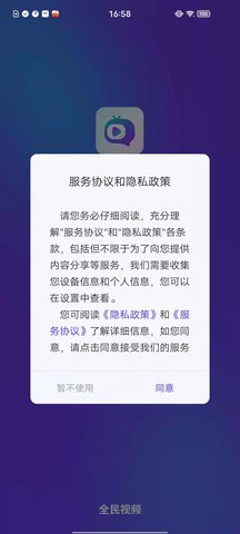 全民视频极速版截屏3