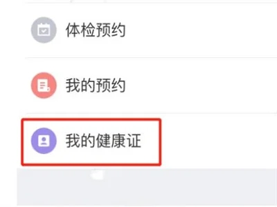 健康南京健康证在什么地方查看