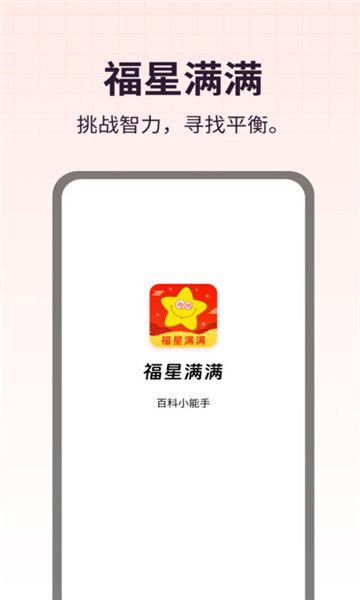 福星满满官方版截屏3