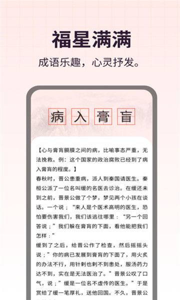 福星满满官方版截屏2