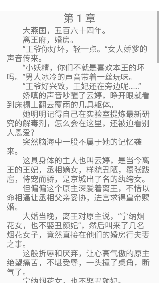 鸣剑小说破解版截屏1