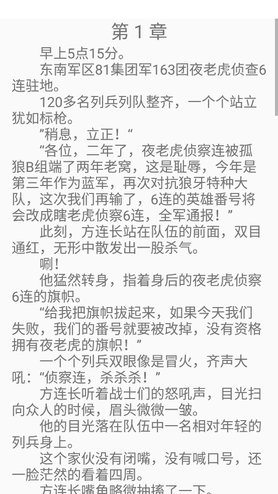 鸣剑小说破解版截屏2