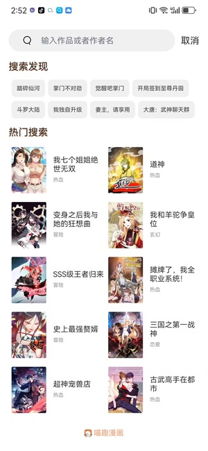 喵趣漫画免费版截屏1