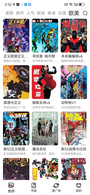 喵趣漫画免费版截屏3