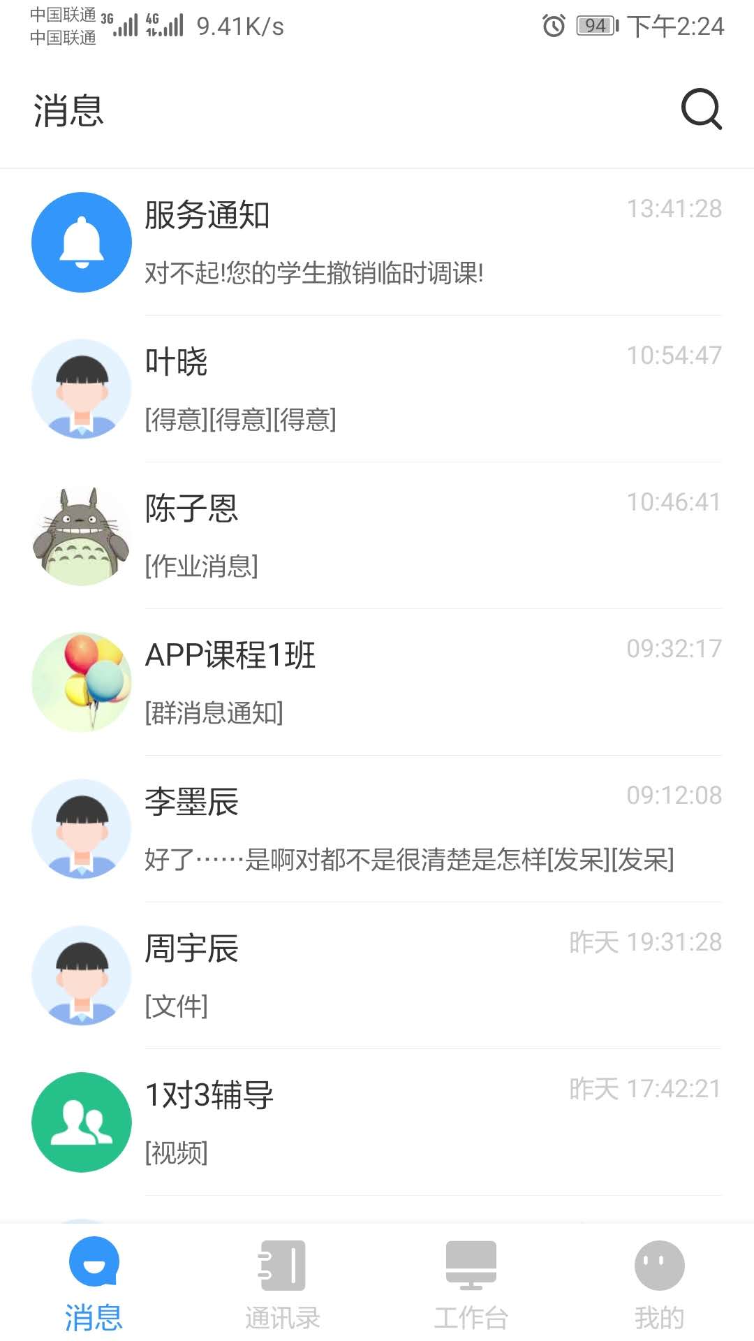 校管家官方版截屏3