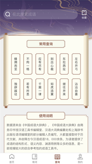 快学成语官方版截屏2