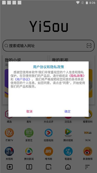 易搜浏览器官方版截屏2