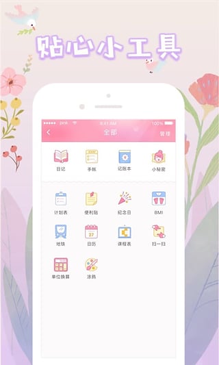 粉粉日记免费版截屏3