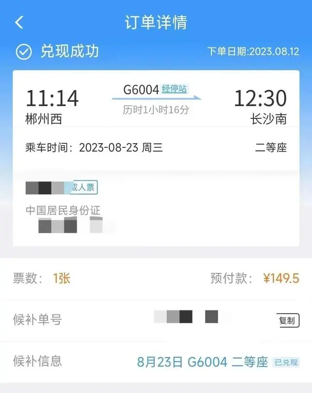 铁路12306候补没兑现成功扣费吗怎么收费的