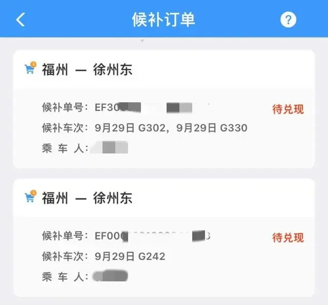 铁路12306候补没兑现成功扣费吗怎么收费的