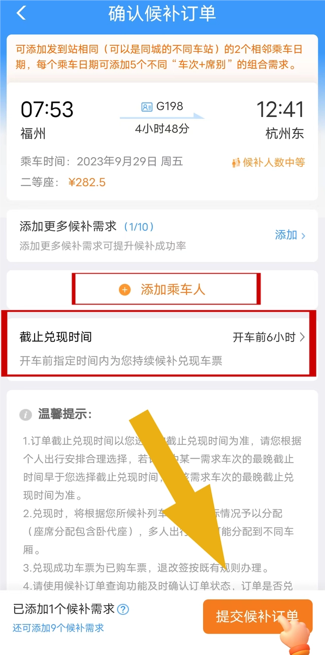 铁路12306候补没兑现成功扣费吗怎么收费的