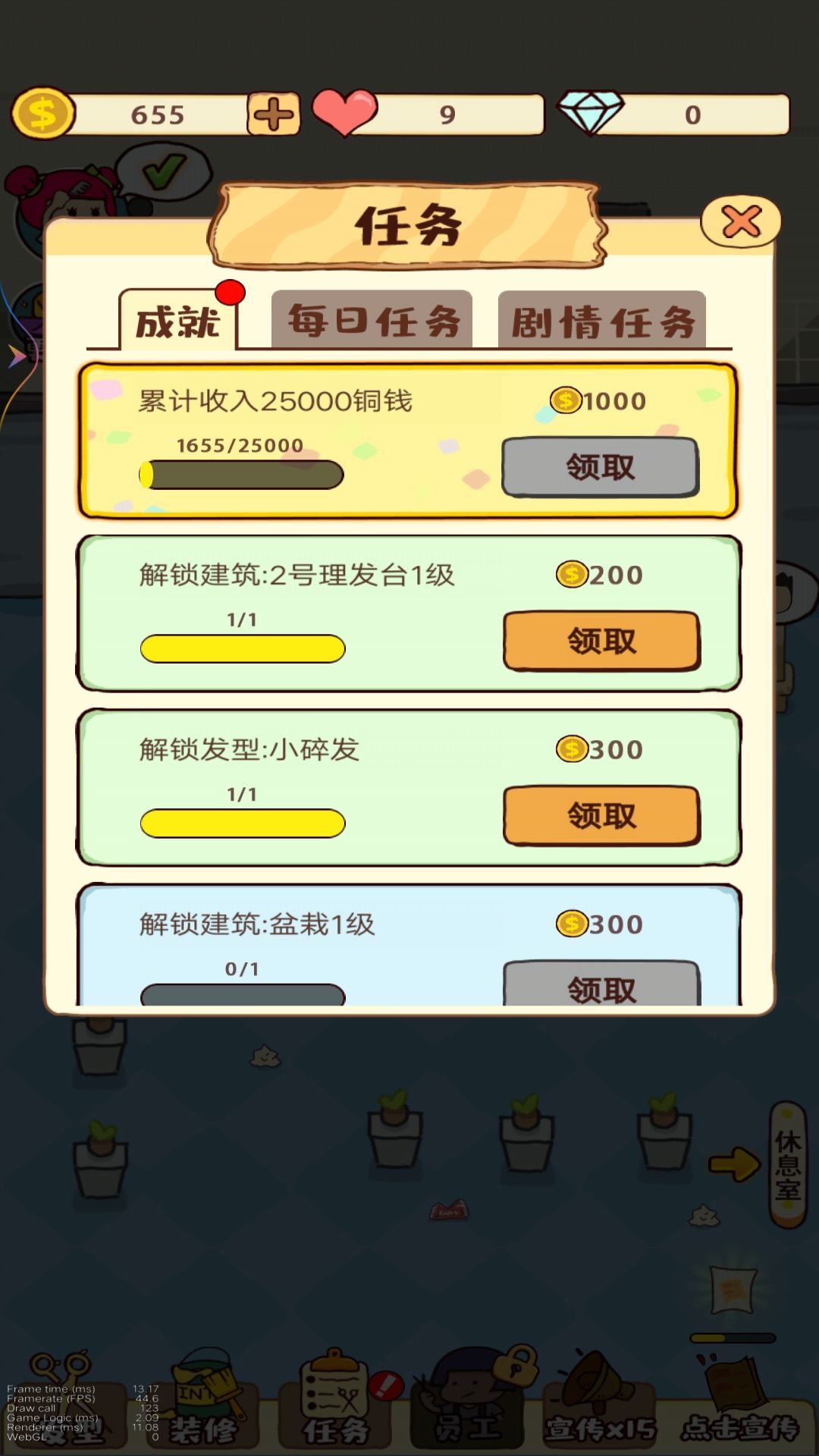 潘多拉理发店免费版游戏截屏2