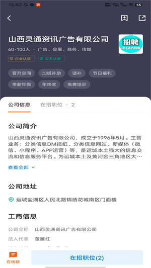 灵通招聘网破解版截屏3