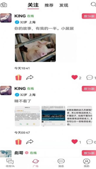 贝缘交友官方版截屏1