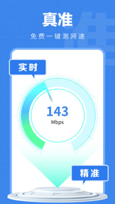 万能WiFi精灵官方版截屏2