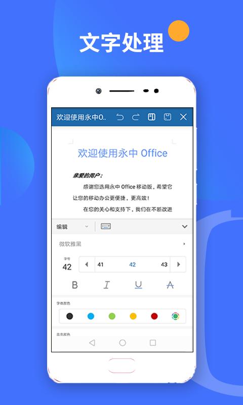 永中office破解版截屏1