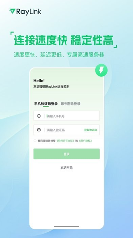 raylink远程软件免费版截屏3
