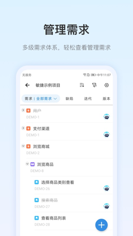 PingCode研发管理工具免费版截屏1