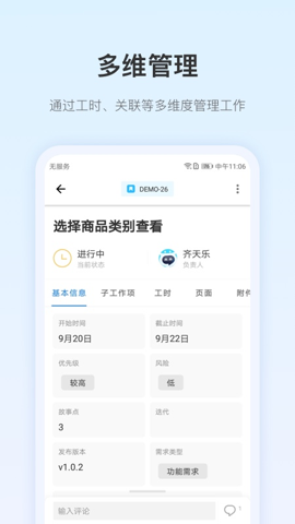 PingCode研发管理工具免费版截屏2