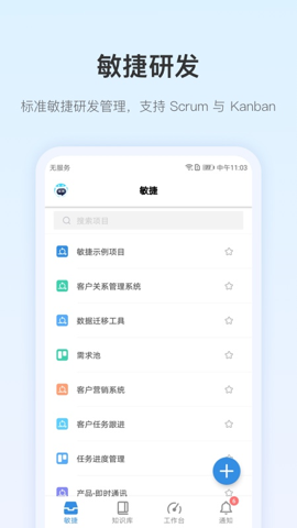 PingCode研发管理工具免费版截屏3