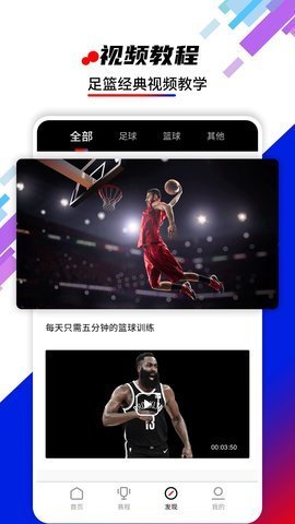 球球直播nba官方版截屏1