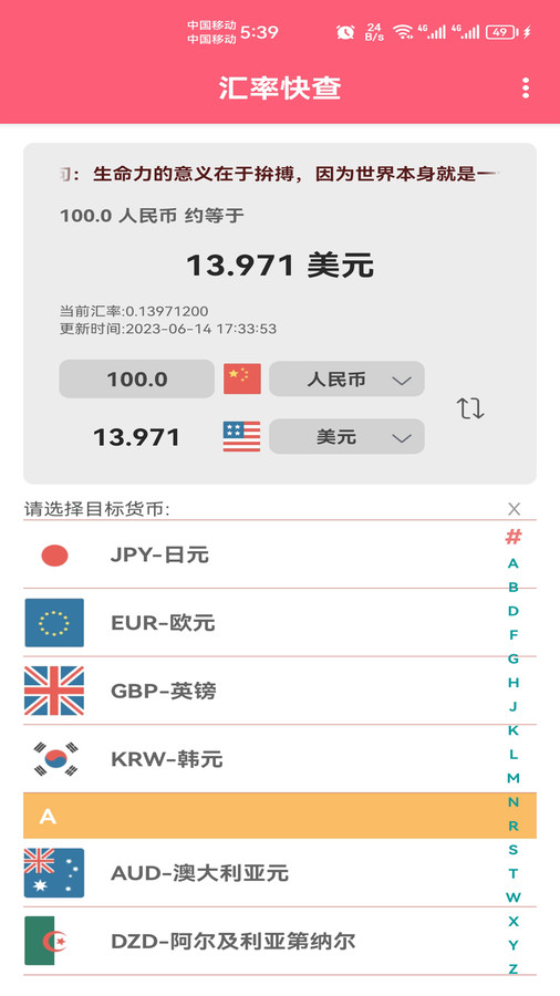 汇率快查手机官方版截屏1