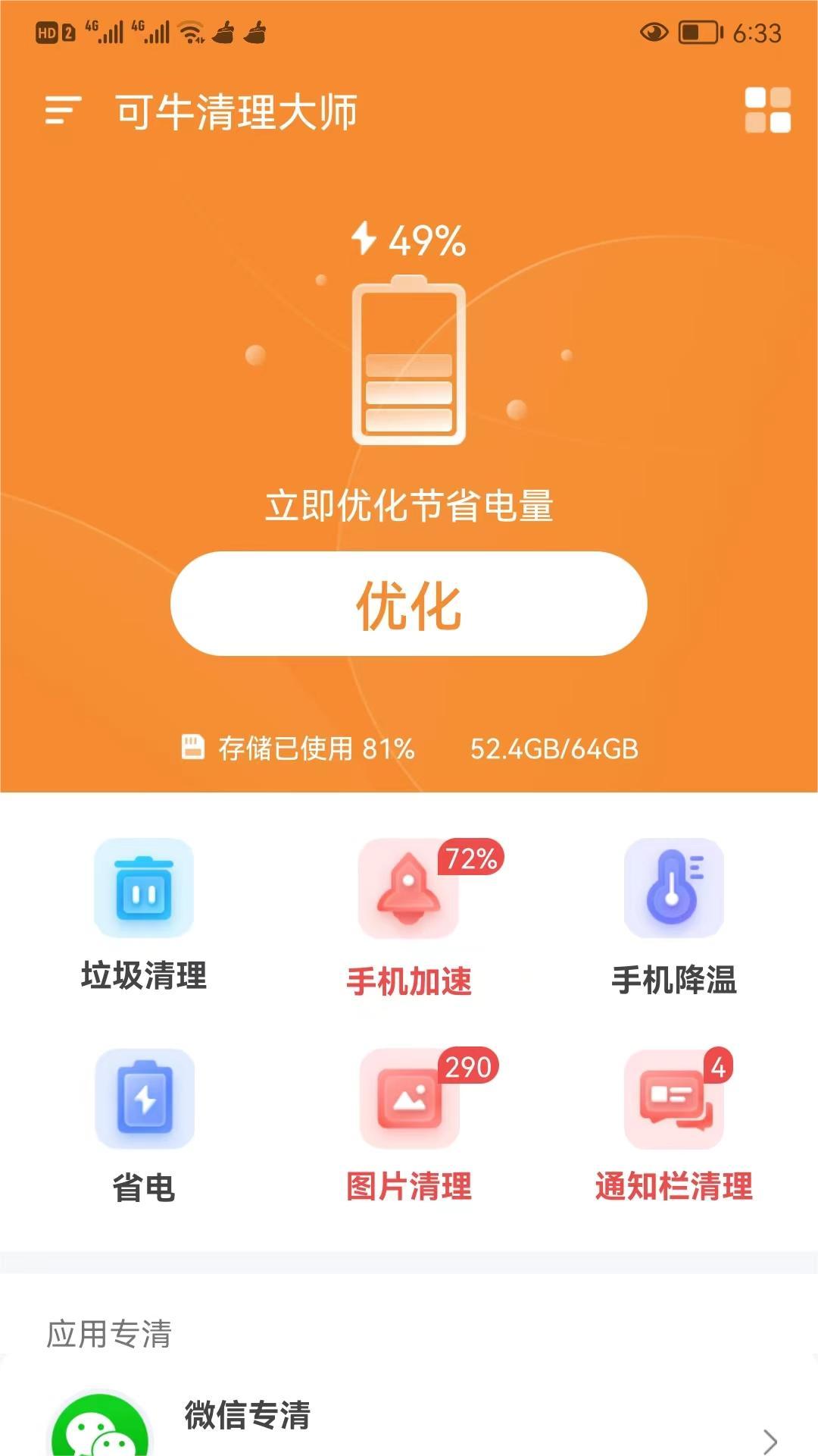 可牛清理大师官方版截屏3