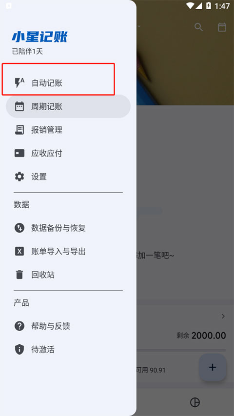 小星记账免费版截屏3