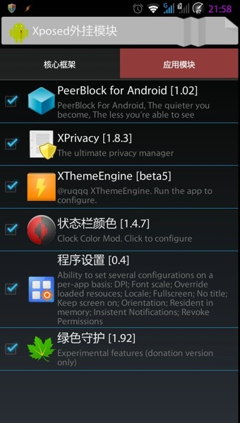 xposed installer汉化版截屏1