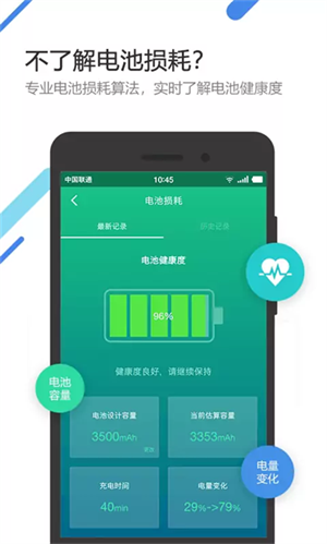 金山电池医生免费版截屏3