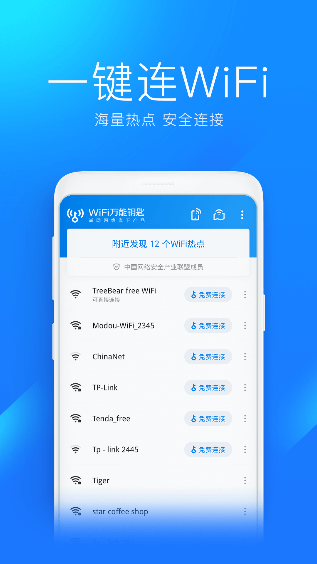 WiFi万能钥匙破解版截屏1