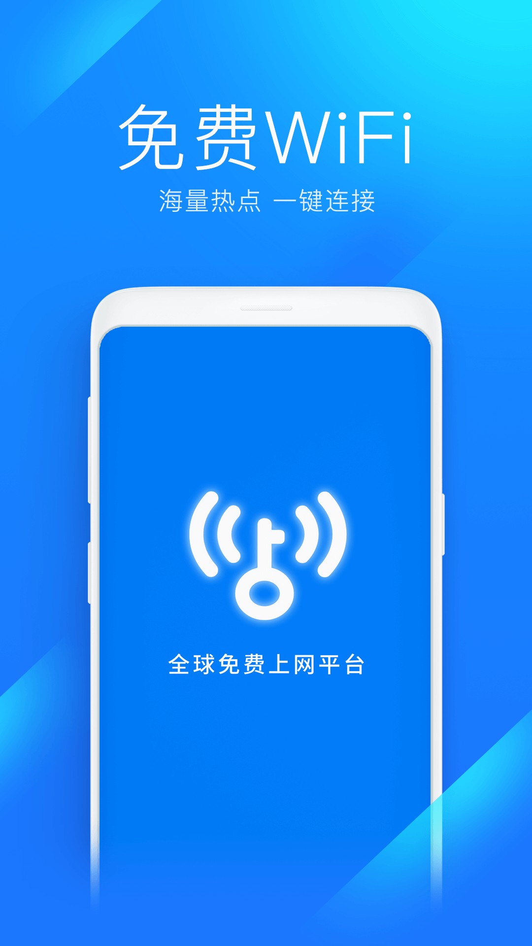 WiFi万能钥匙破解版截屏3