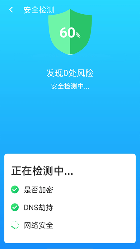 快连wifi大师免费版截屏1