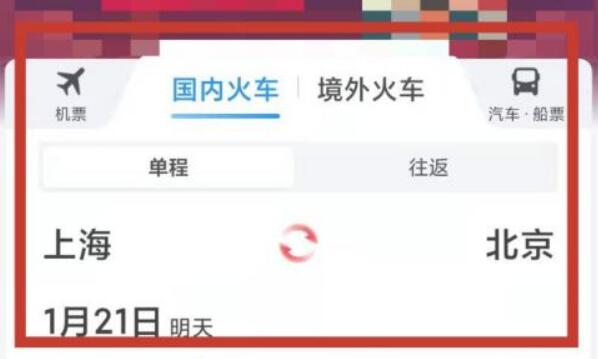 携程上怎么购买学生票