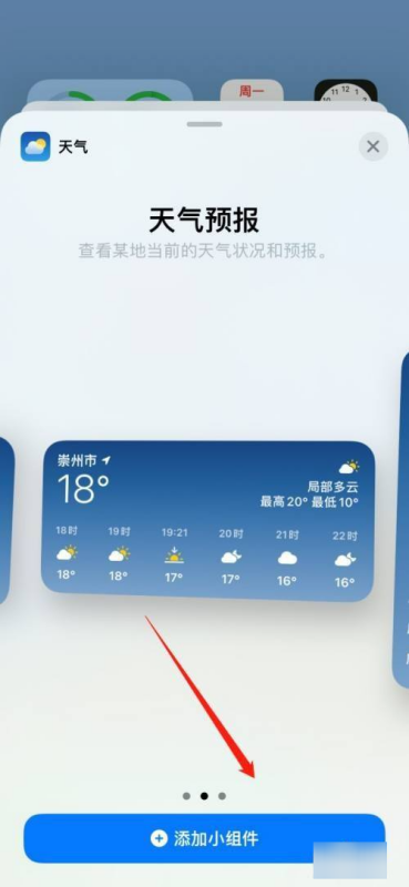 iphone16桌面天气怎么设置