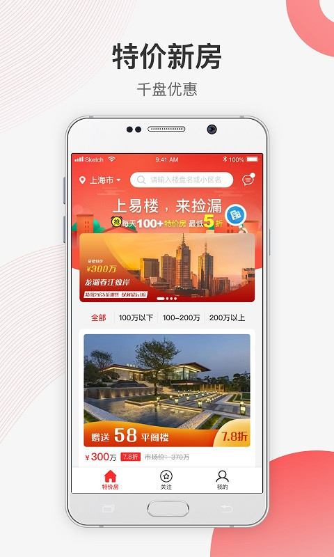易楼特价房官方版截屏2