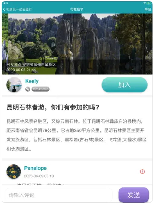 旅行者聚集地官方版截屏2