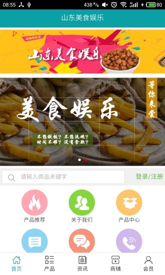 山东美食娱乐官方版截屏1