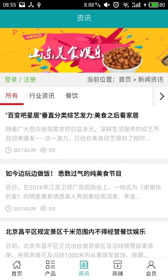 山东美食娱乐官方版截屏3