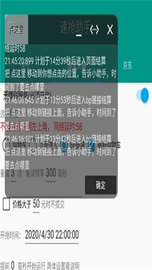 速抢助手免费版截屏1